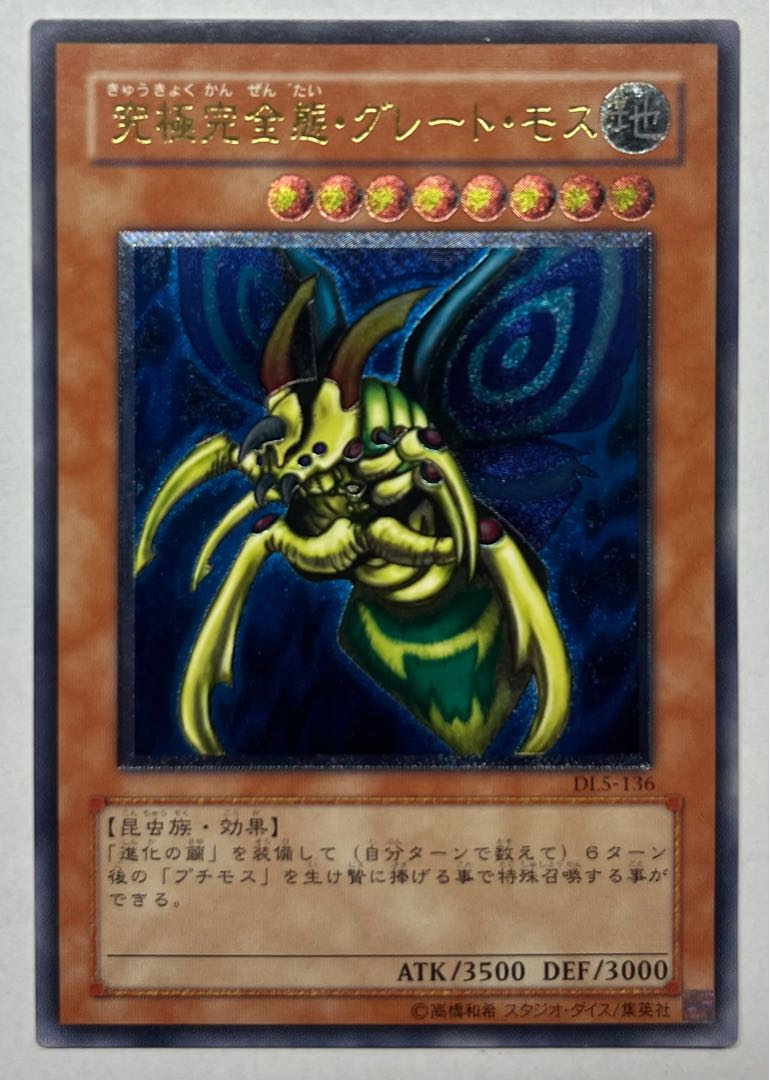 Perfectly Ultimate Great Moth Ultimate Rare Relief