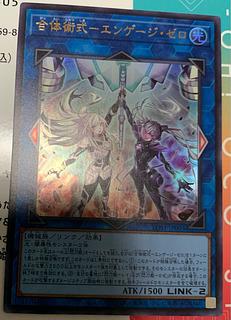 合体術式エンゲージゼロ」の激安通販 | magi