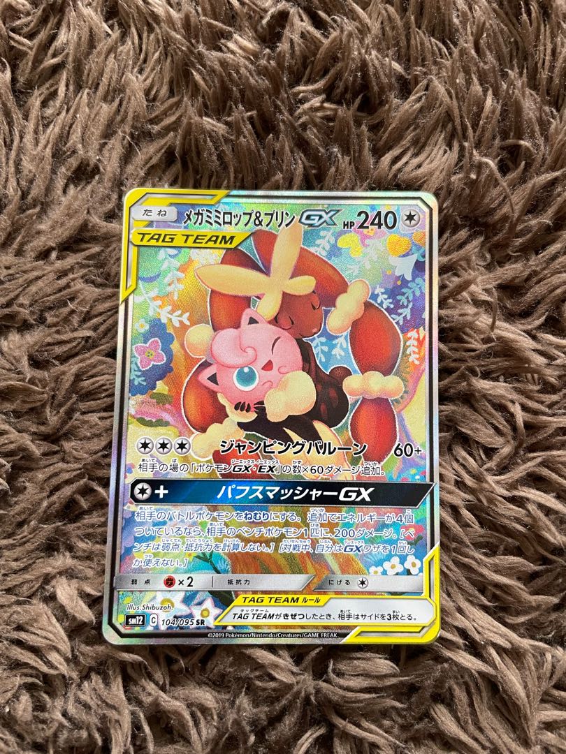 メガミミロップ＆プリンGX SR 104/095 1枚