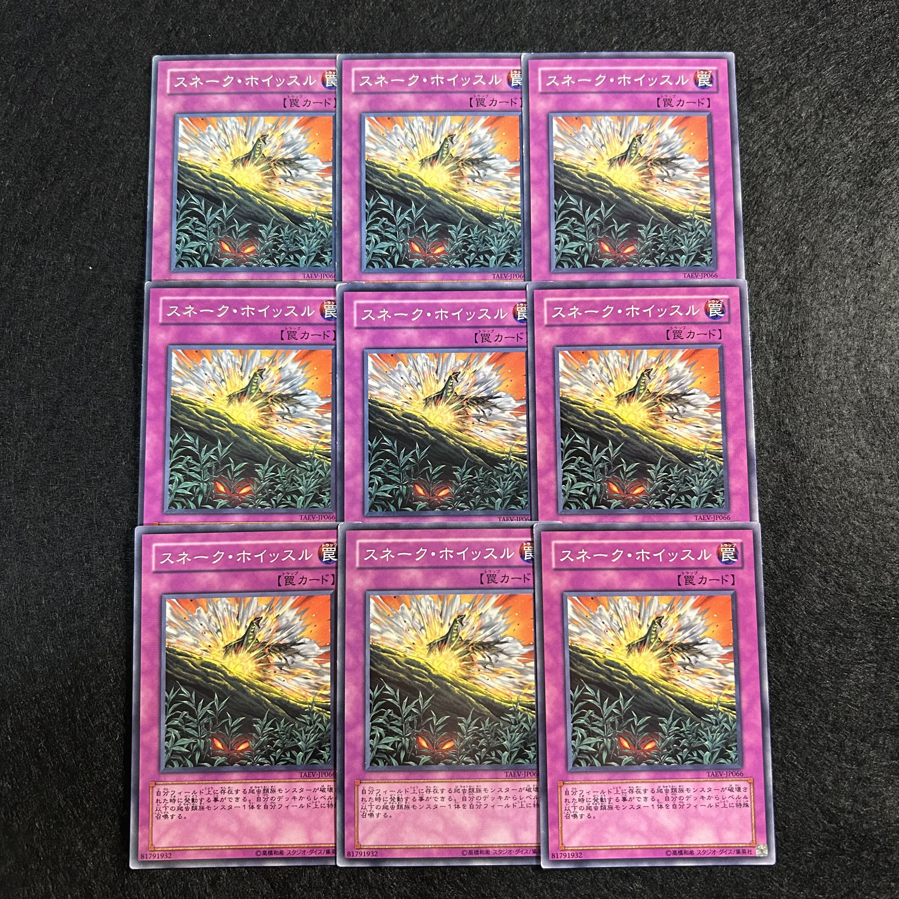 a1200 [King of Games] Snake Whistle 9-card set 9枚