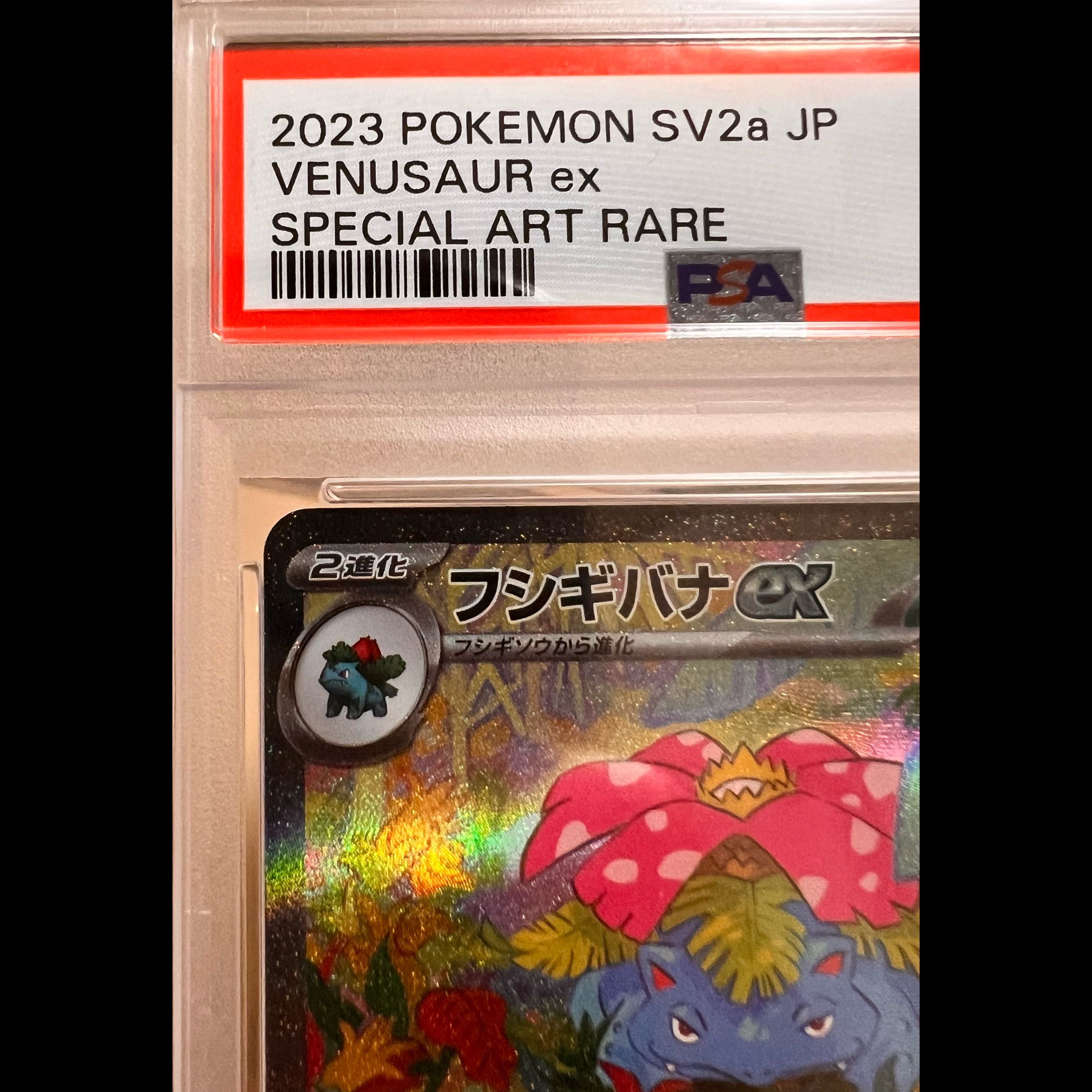 PSA10 Venusaurex SAR 200/165 1枚
