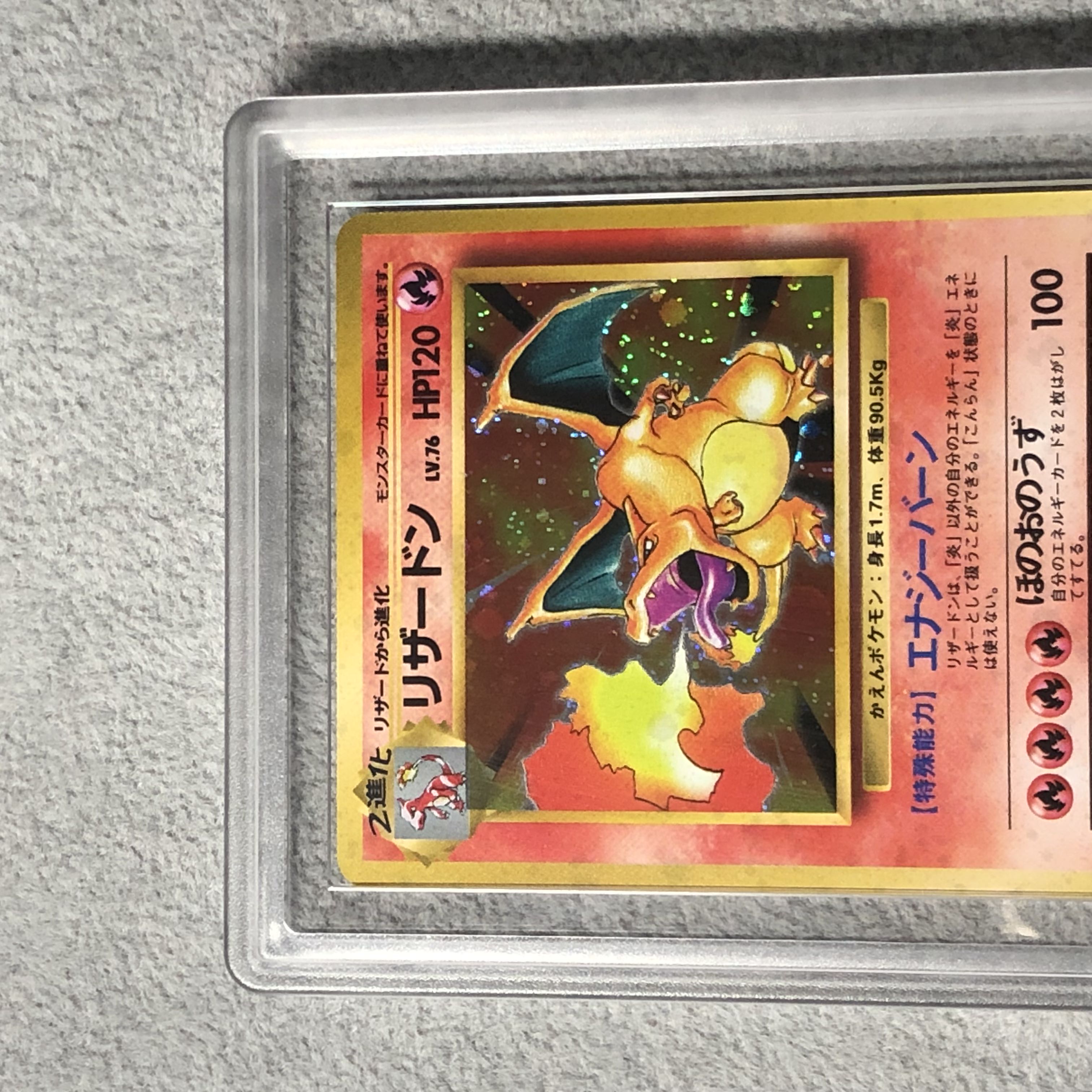 【ARS10】 リザードン 《かえん》 ＜マーク有＞ [旧裏第1弾/拡張パック] [旧裏] 1枚