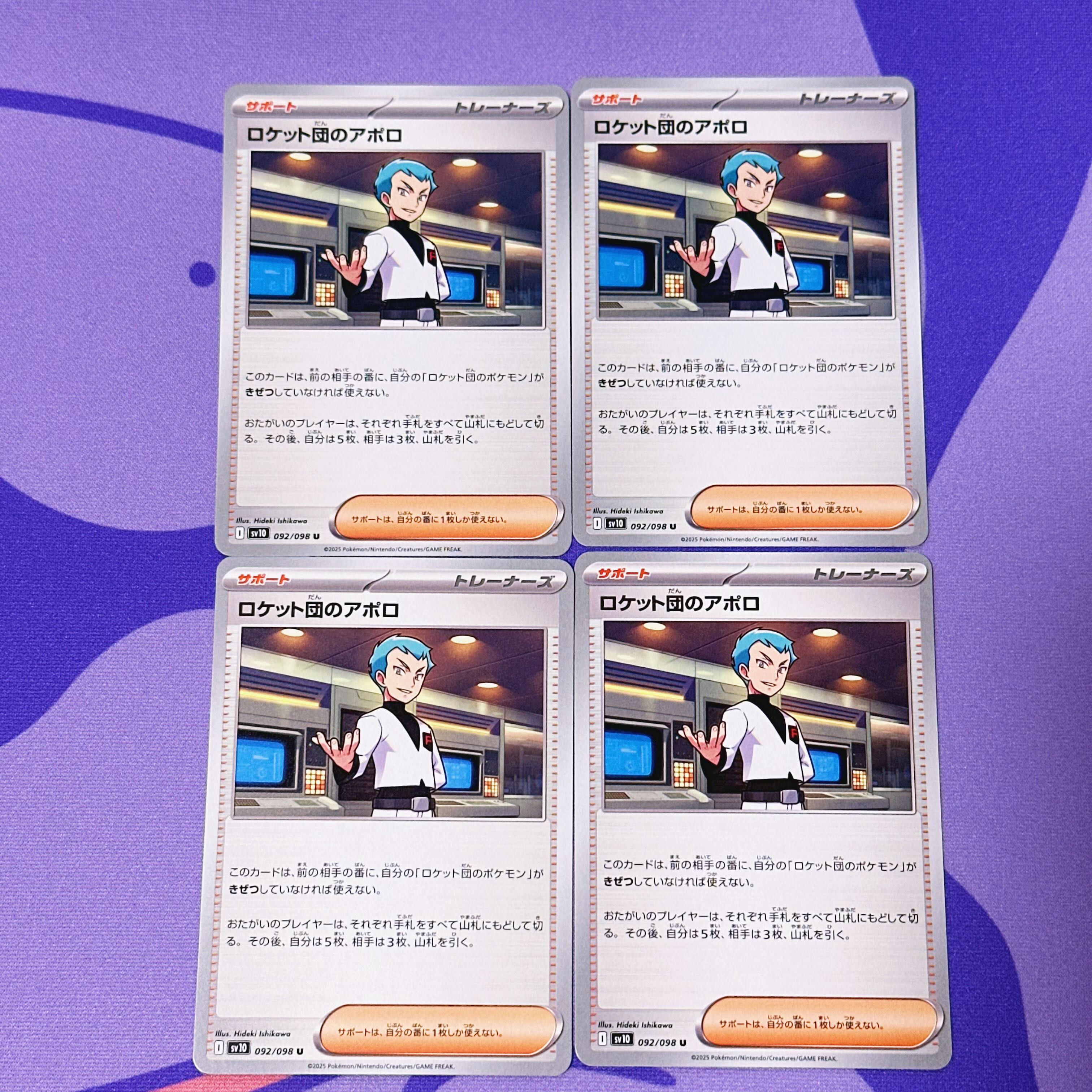 Rocketeer Apollo U 092/098