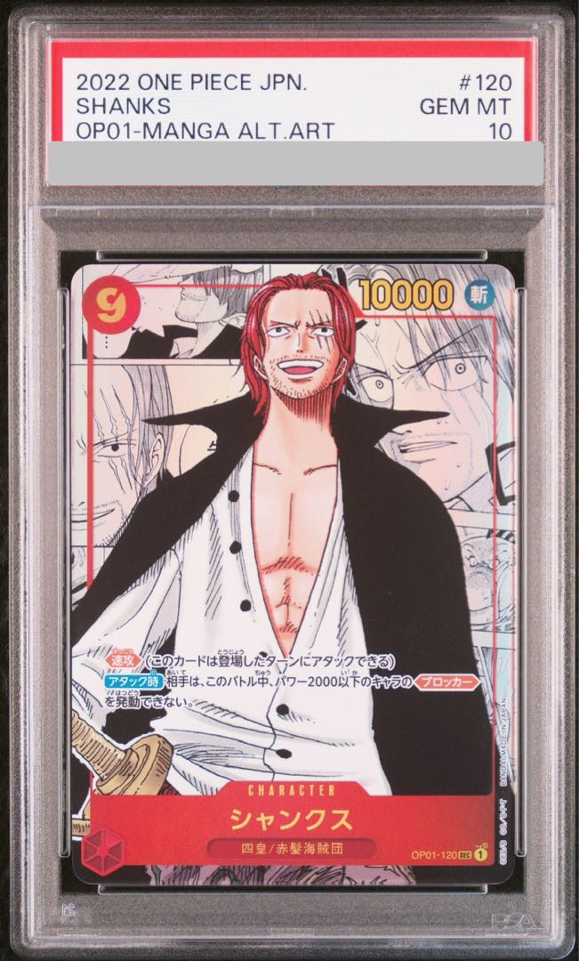 PSA10】シャンクス(パラレル)(スーパーパラレル)(コミック PSA10】シャンクス(パラレル)(スーパーパラレル)(コミック