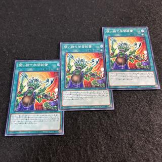 a2611【遊戯王】使い捨て学習装置　3枚セット 3枚