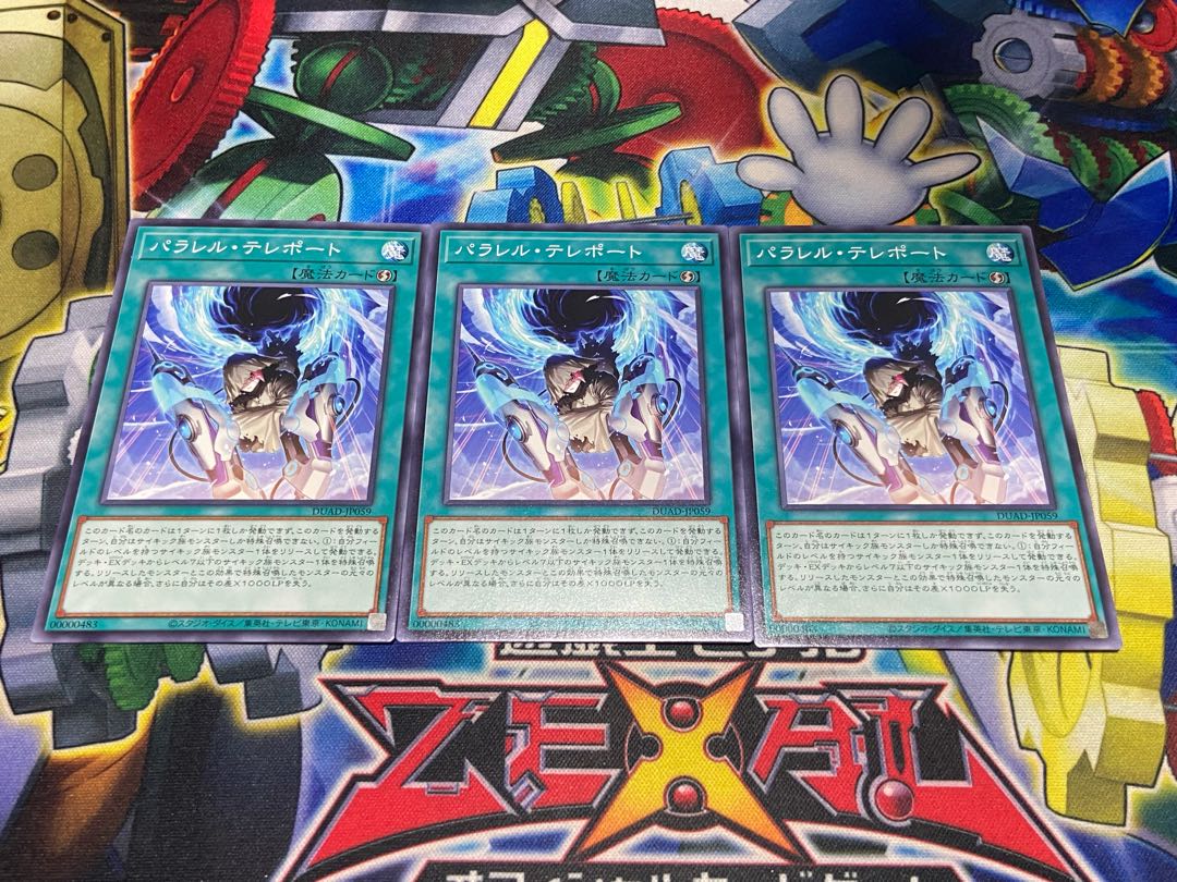 Y-3787 パラレル・テレポート ノーマル DUAD-JP059 3枚