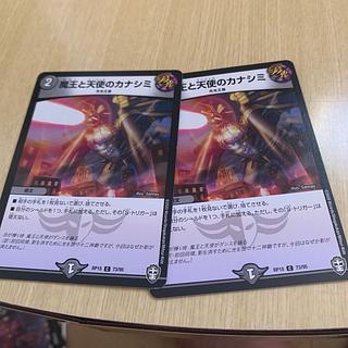 魔王と天使のカナシミ C 73/95 1枚