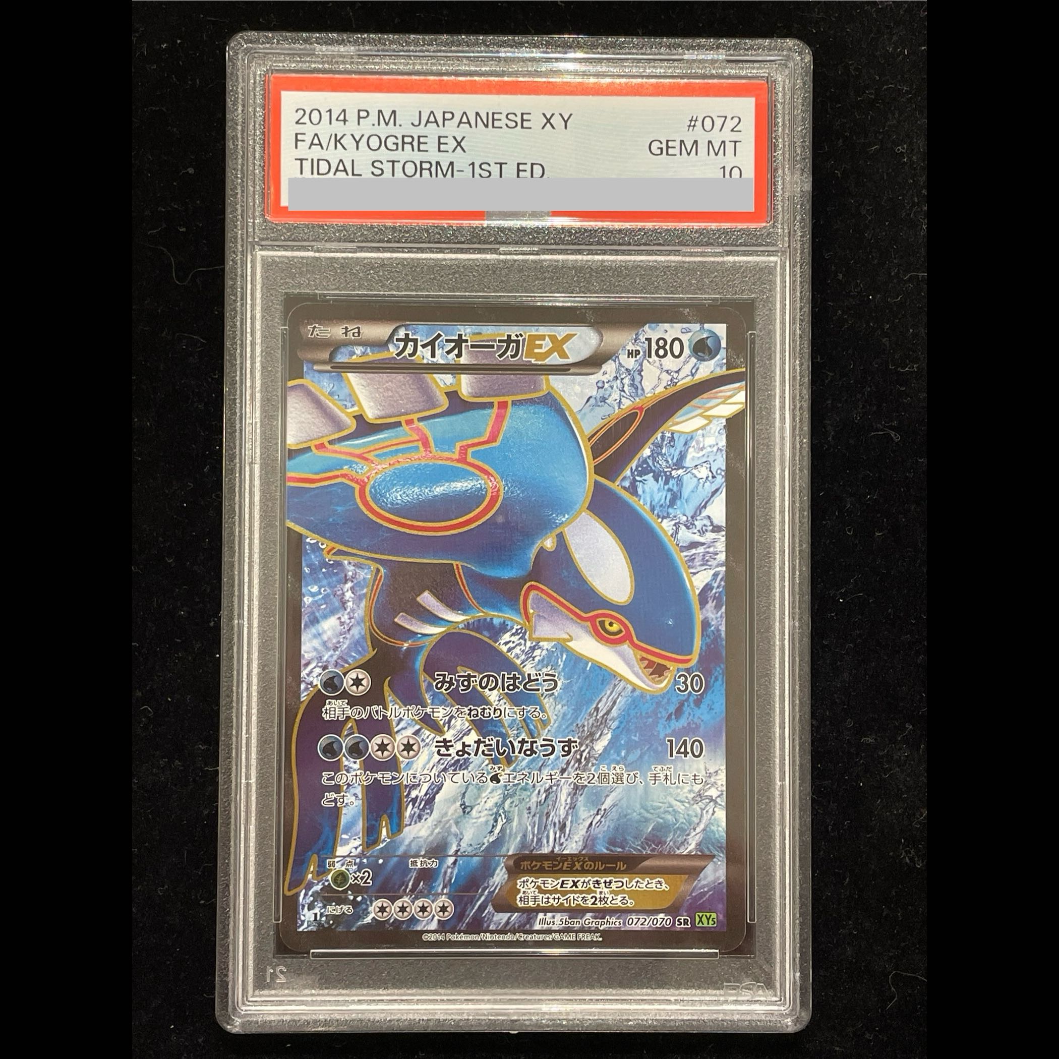 【PSA10】カイオーガEX SR 072/070 1枚