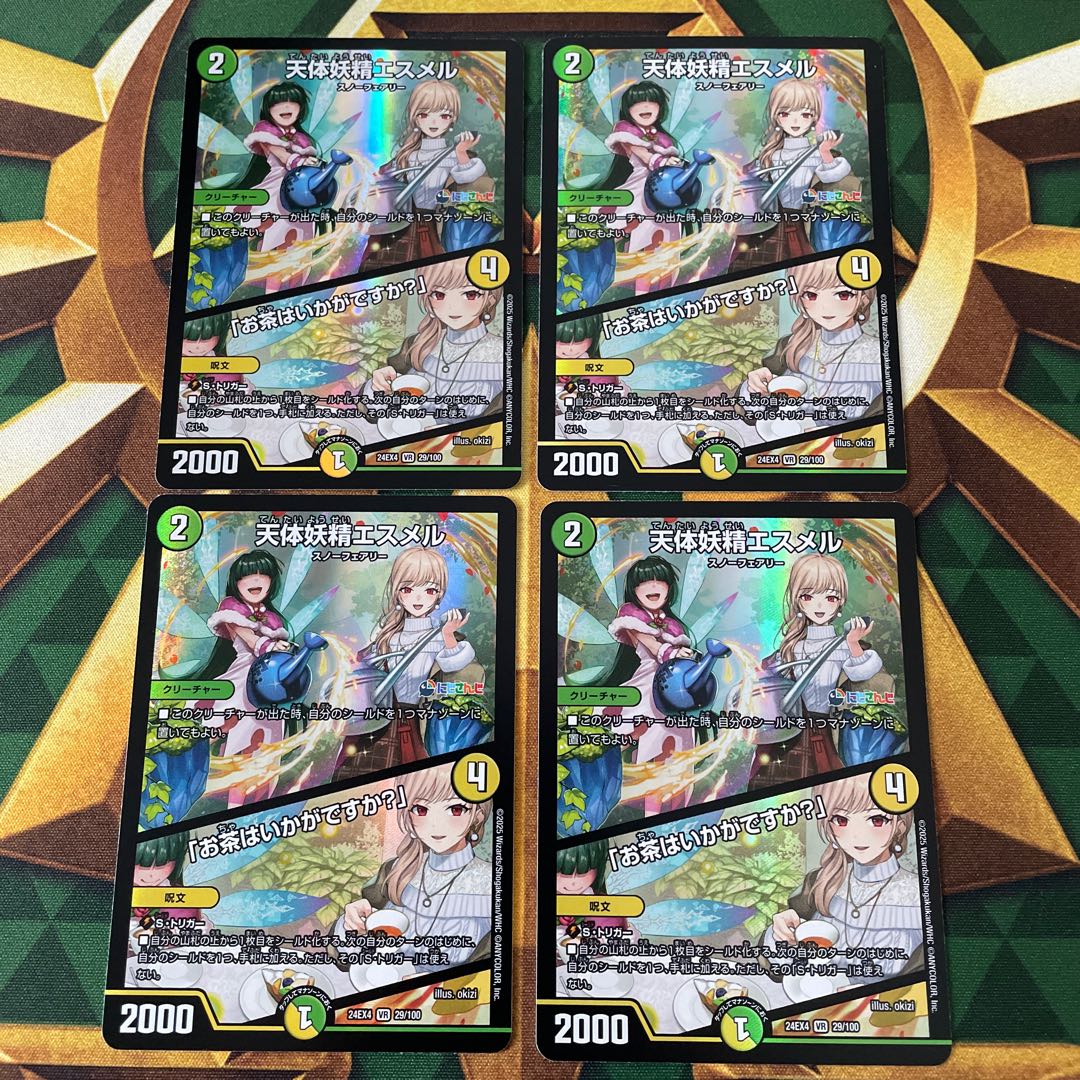 天体妖精エスメル｜「お茶はいかがですか？」 VR 29/100