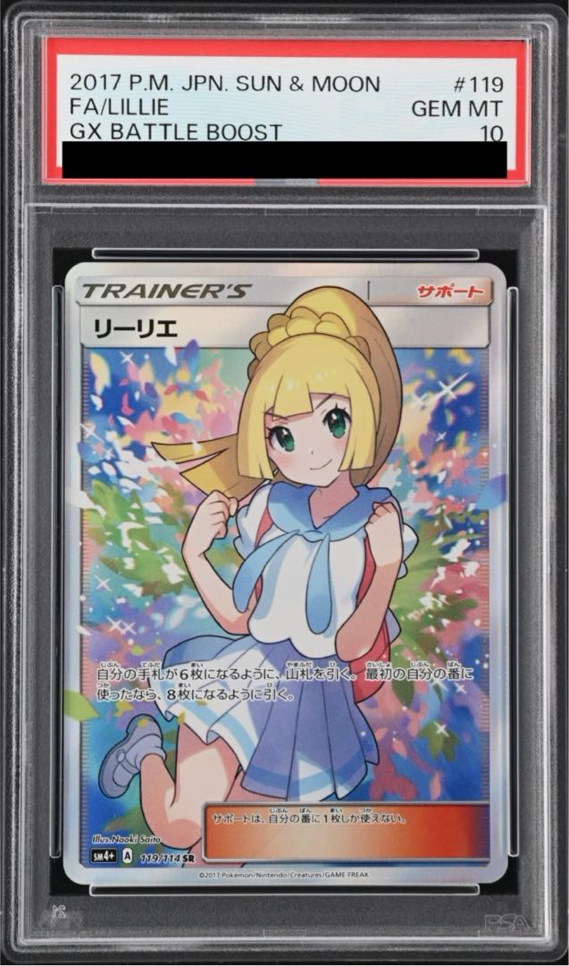 PSA10】リーリエ SR がんばリーリエ SR 119/114の通販 土日祝休 PSA10】リーリエ SR がんばリーリエ SR 119/114の通販 土日祝休