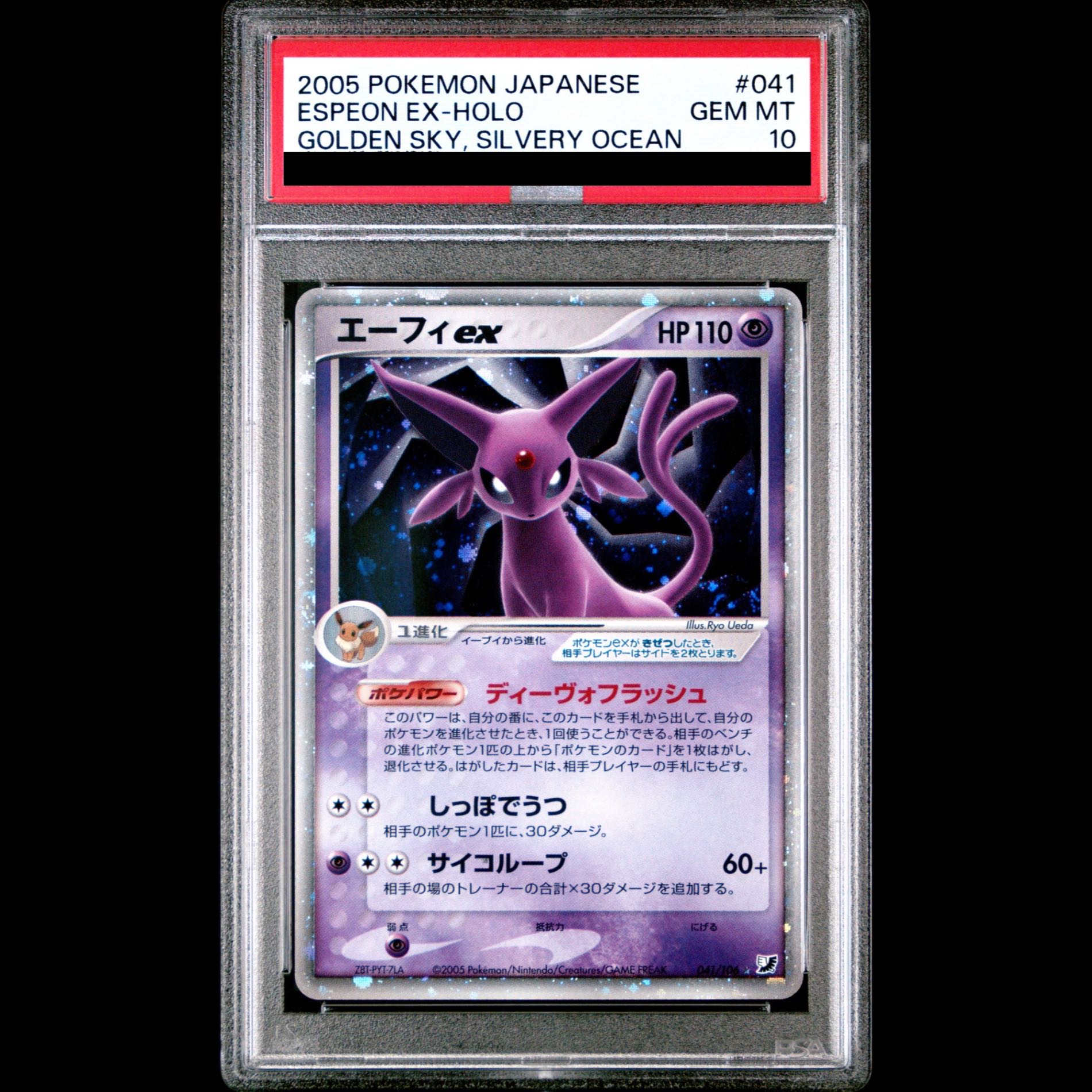 [PSA10] Espeonex <Unlimited> (-) {041/106} [PCG4] 1枚