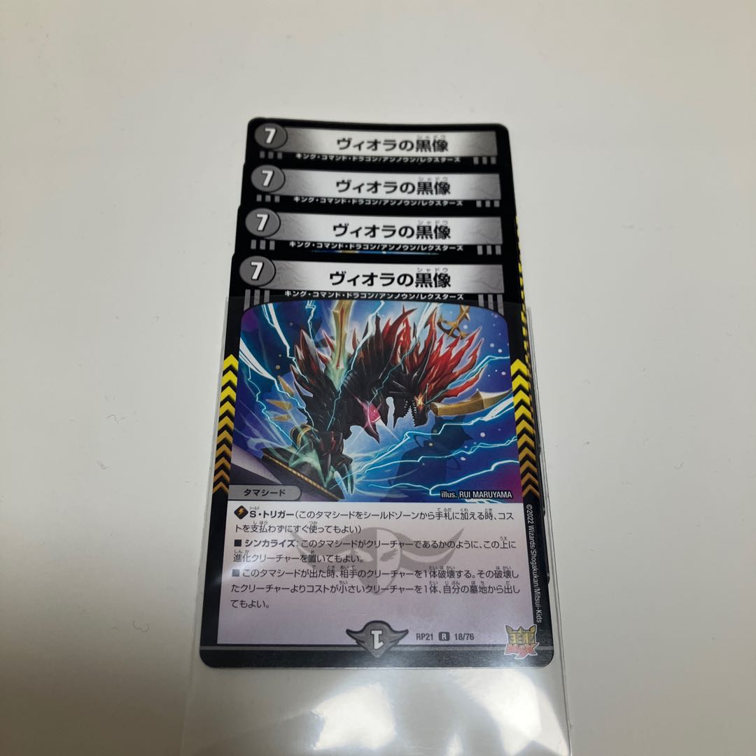 【特価・セット販売】 ヴィオラの黒像 R 18/76