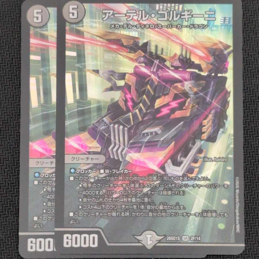 アーテルゴルギーニ アーテルゴルギーニ アーテル・ゴルギーニ SR 7/89 2枚