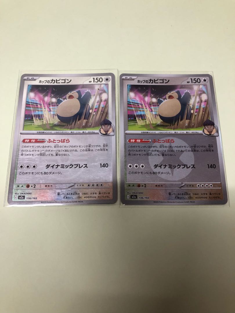 Hop Snorlax Mirror 2 types 1枚