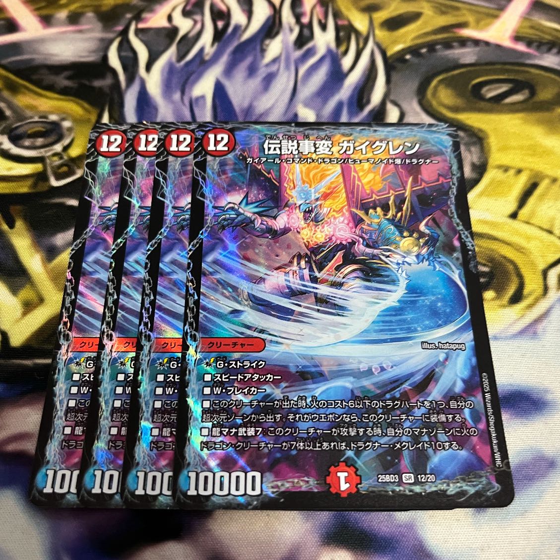 伝説事変 ガイグレン SR 12/20 1枚