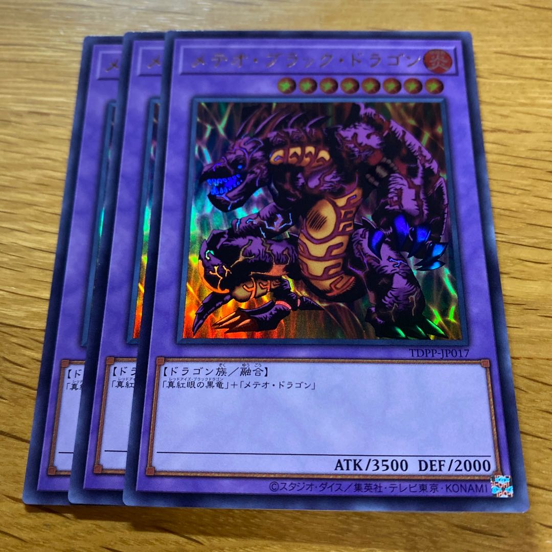 Meteor Black Dragon (Updated from: Meteor B. Dragon) Ultra