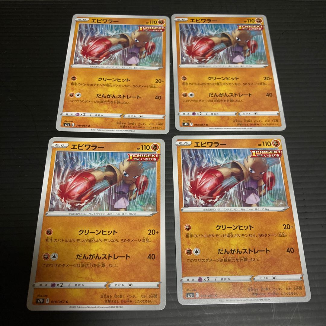 PC Hitmonchan(018/067) Common, set of 4, 1