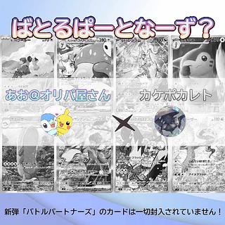 エビ太郎様専用　ばとるぱーとなーず？オリパ 1枚