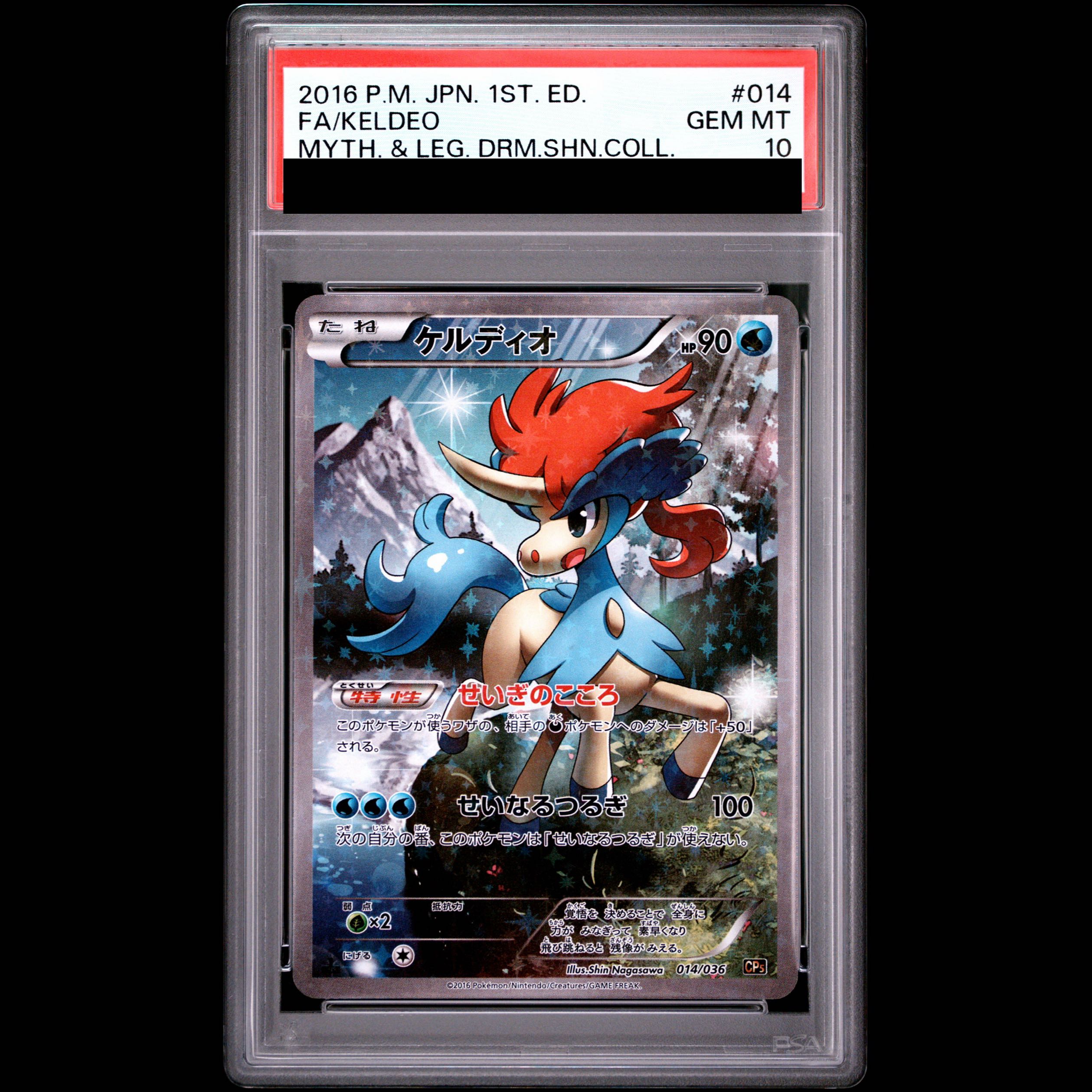 【PSA10】ケルディオ(キラ) 014/036 1枚
