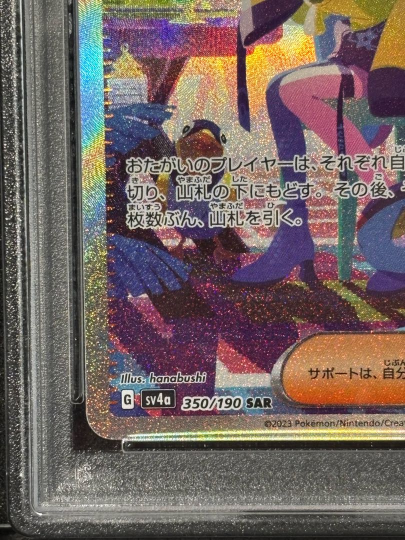 [PSA10] Nanjamo SAR 350/190