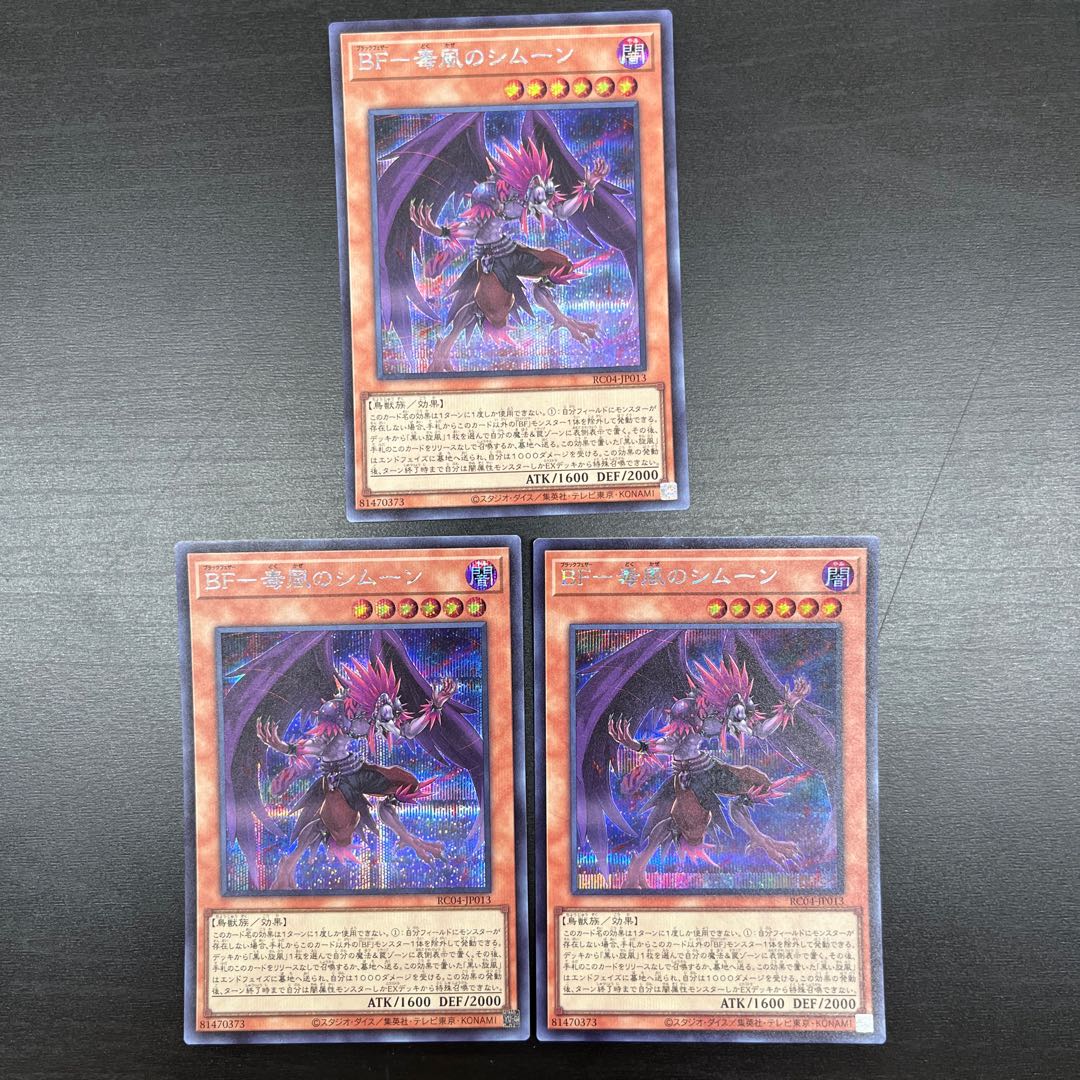 BF-Poisonous Wind Simoon Secret 3 copies