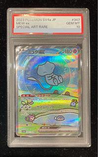 【PSA10】ミュウex SAR 347/190