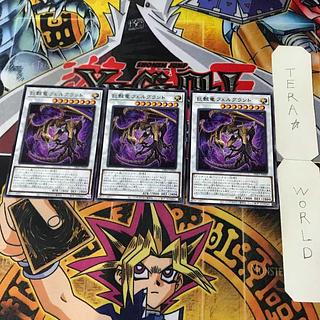 巨骸竜フェルグラント DIFO 2 レア シン 3枚セット てら