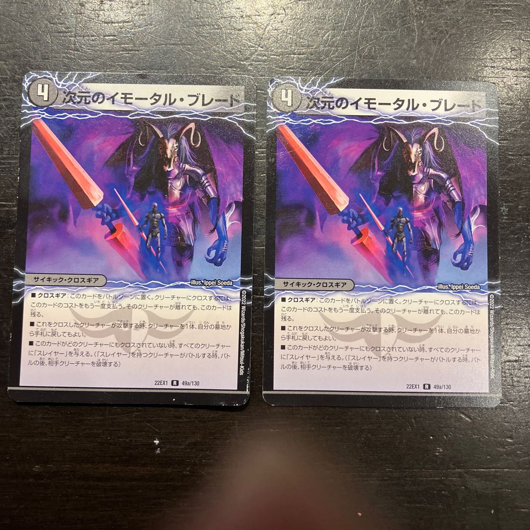 次元のイモータル・ブレード｜次元のノーブル・エンフォーサー R 49a/130｜49b/130 1枚