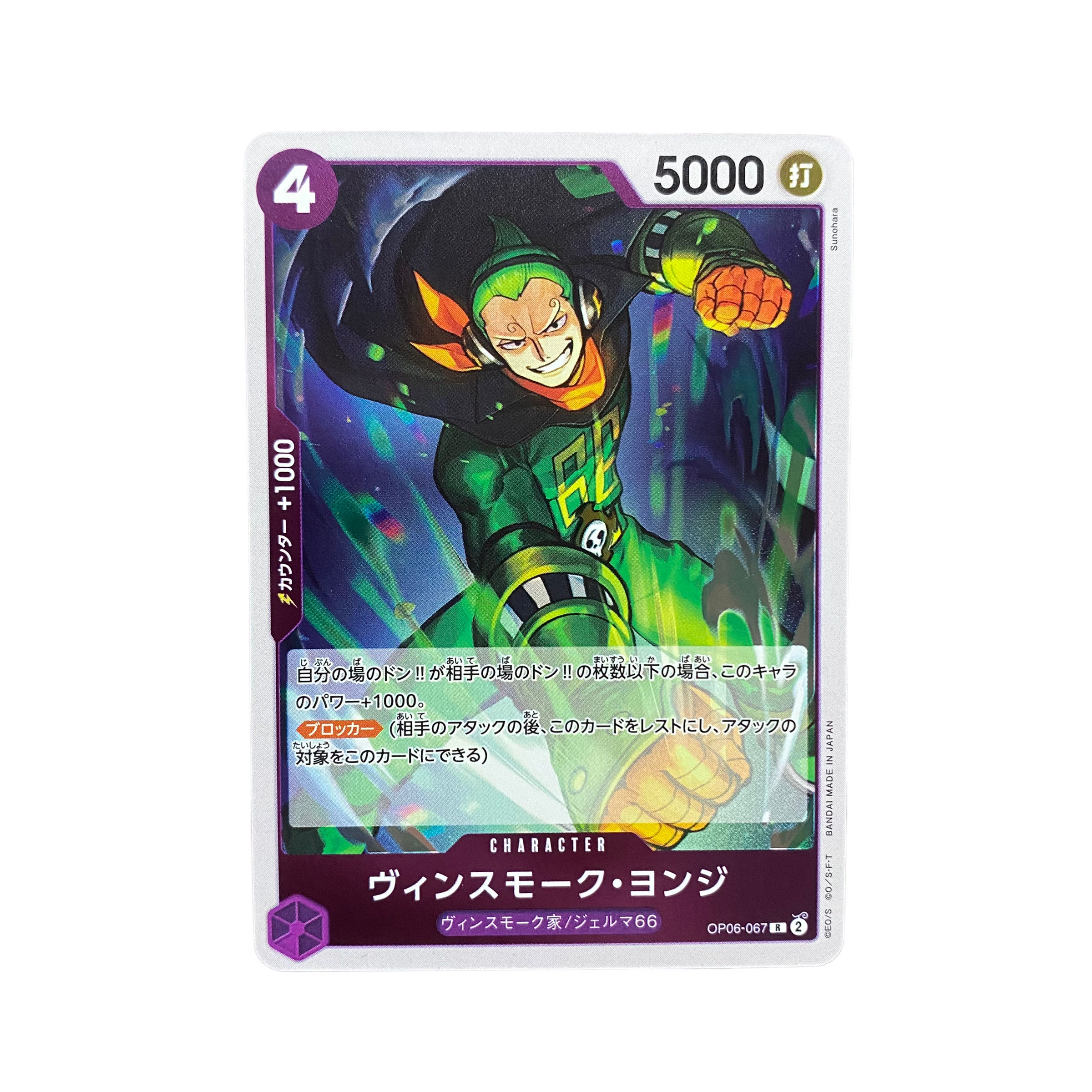 4950 [ONE PIECE] Vinsmoke Sanji OP07-067 (R)