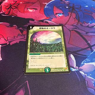 Aurora of Reversal R 20/55 1枚