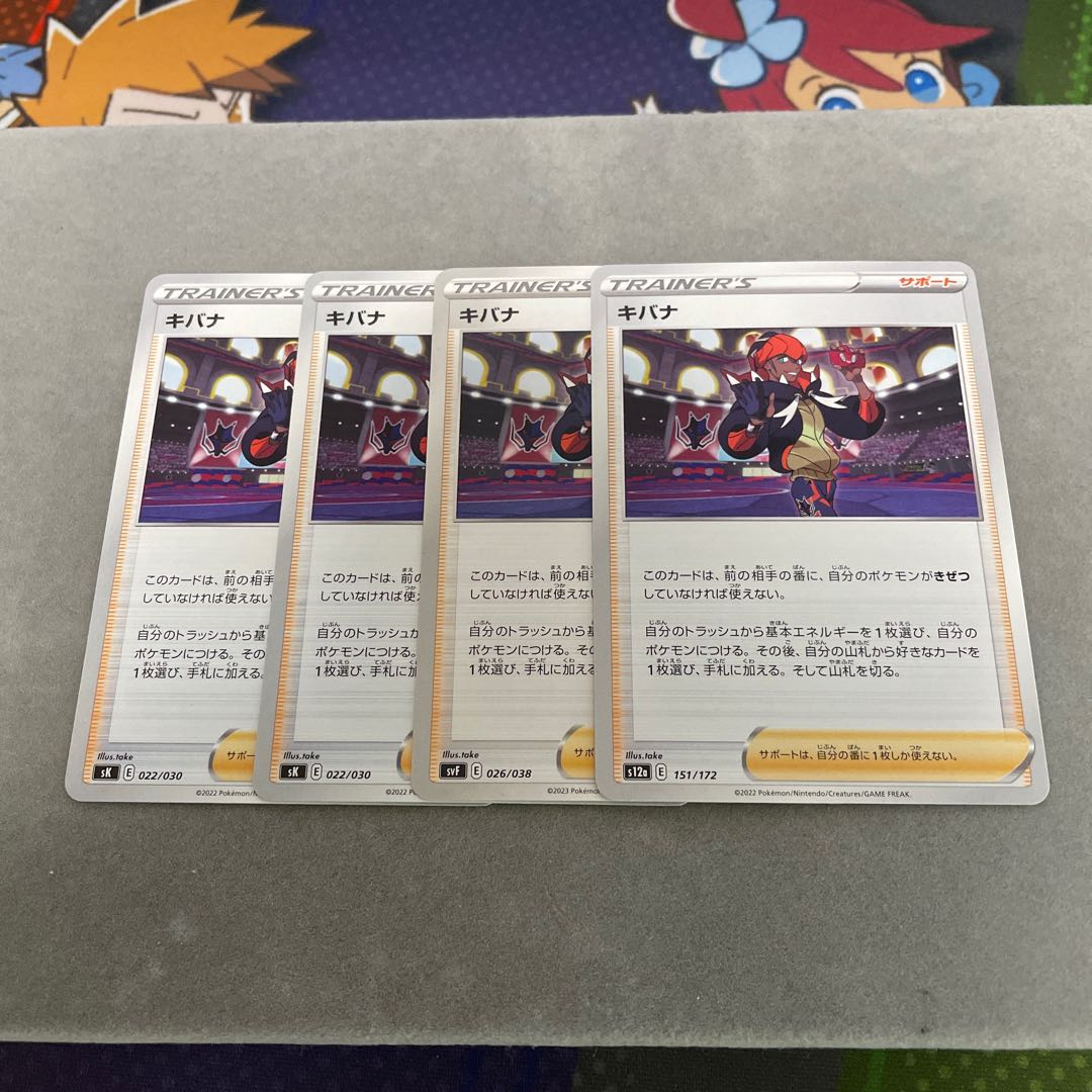 キバナ U 063/067 1枚