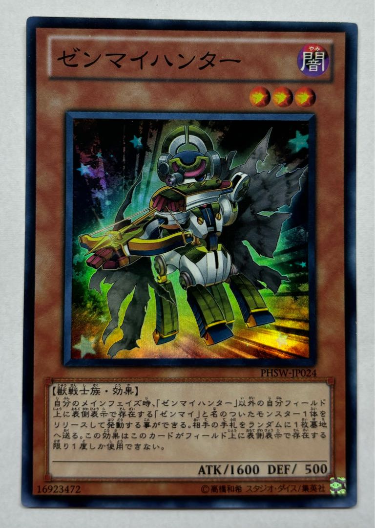 Wind-Up Hunter Super Rare