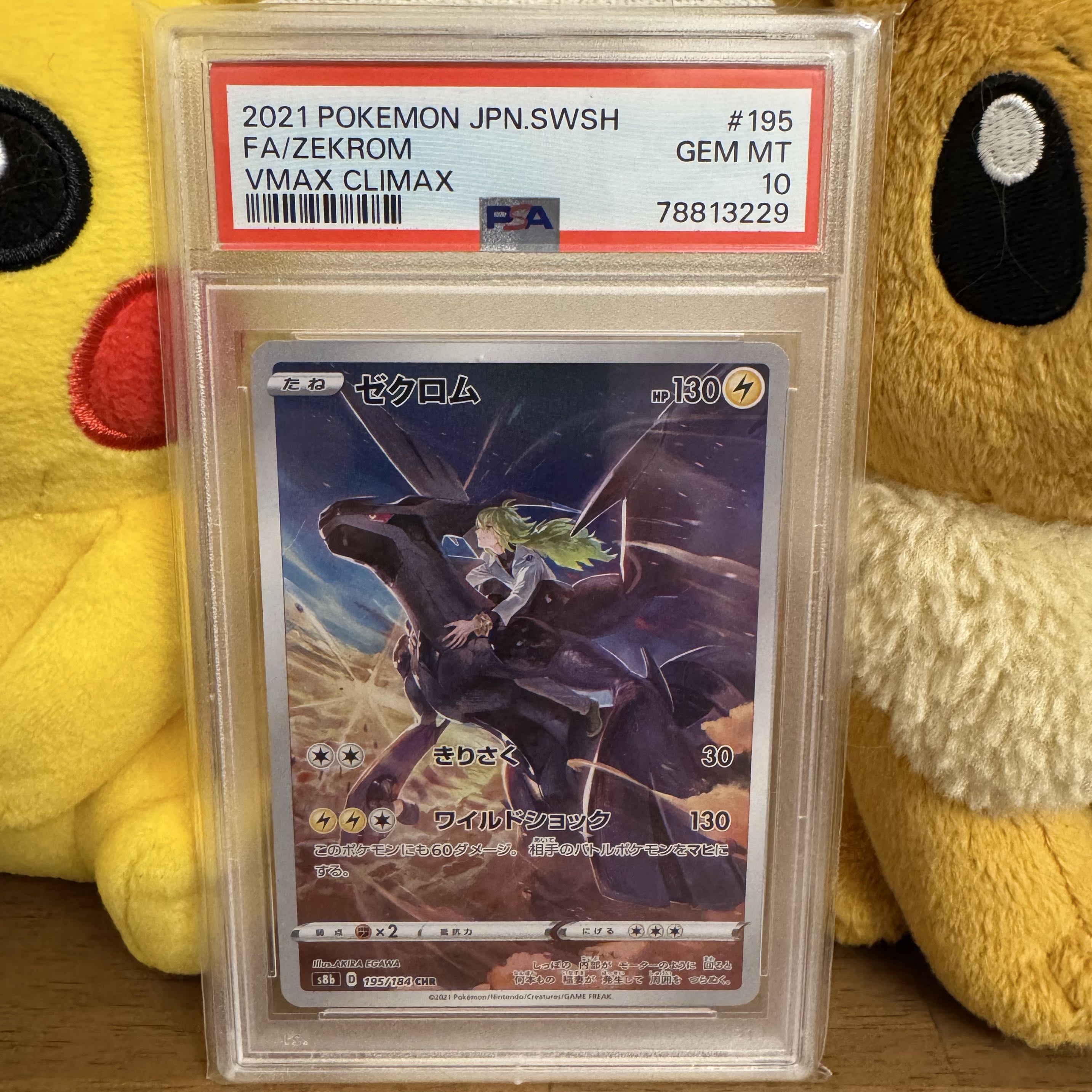 PSA10 】ゼクロムCHRの通販 MDT(1512904625) | magi PSA10 】ゼクロムCHRの通販 MDT(1512904625) | magi