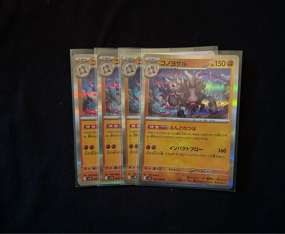 コノヨザル R 047/098