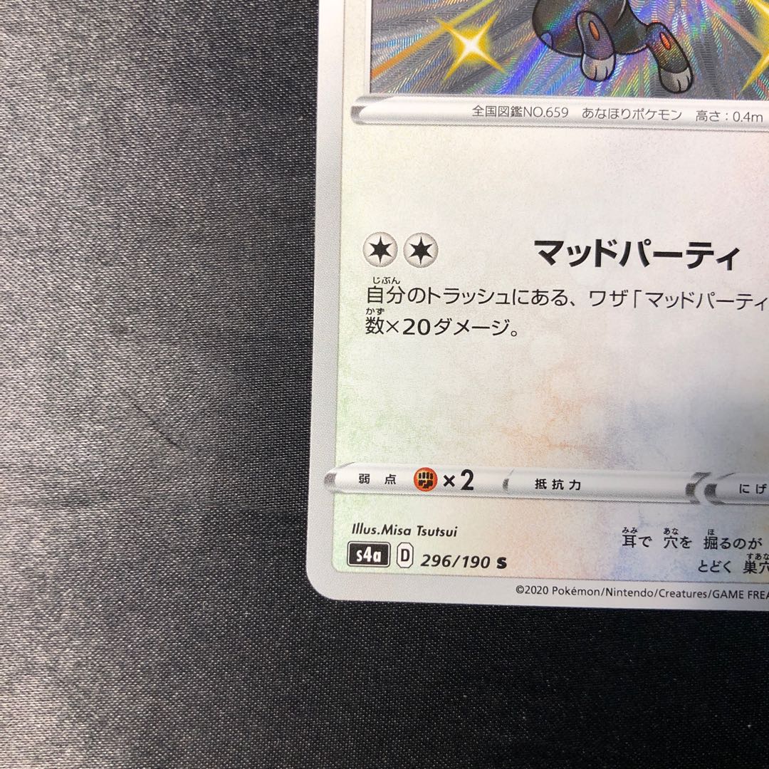 ホルビー S 296/190 1枚