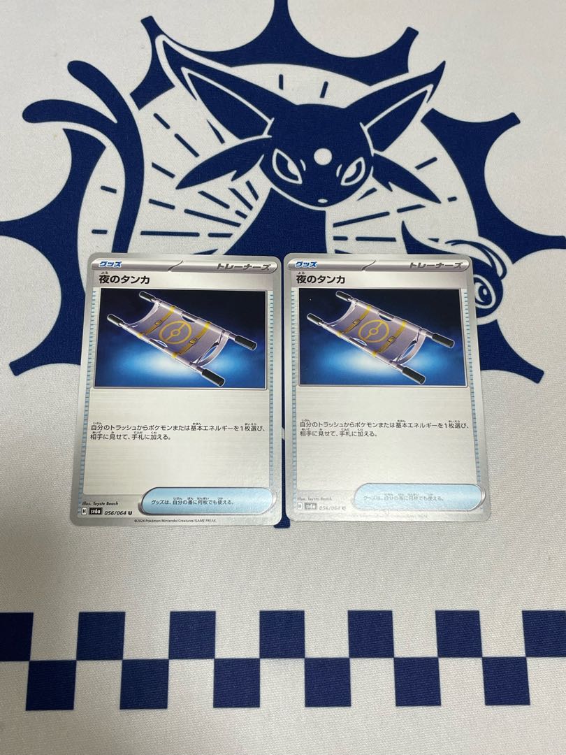 夜のタンカ　2枚　最安値 2枚