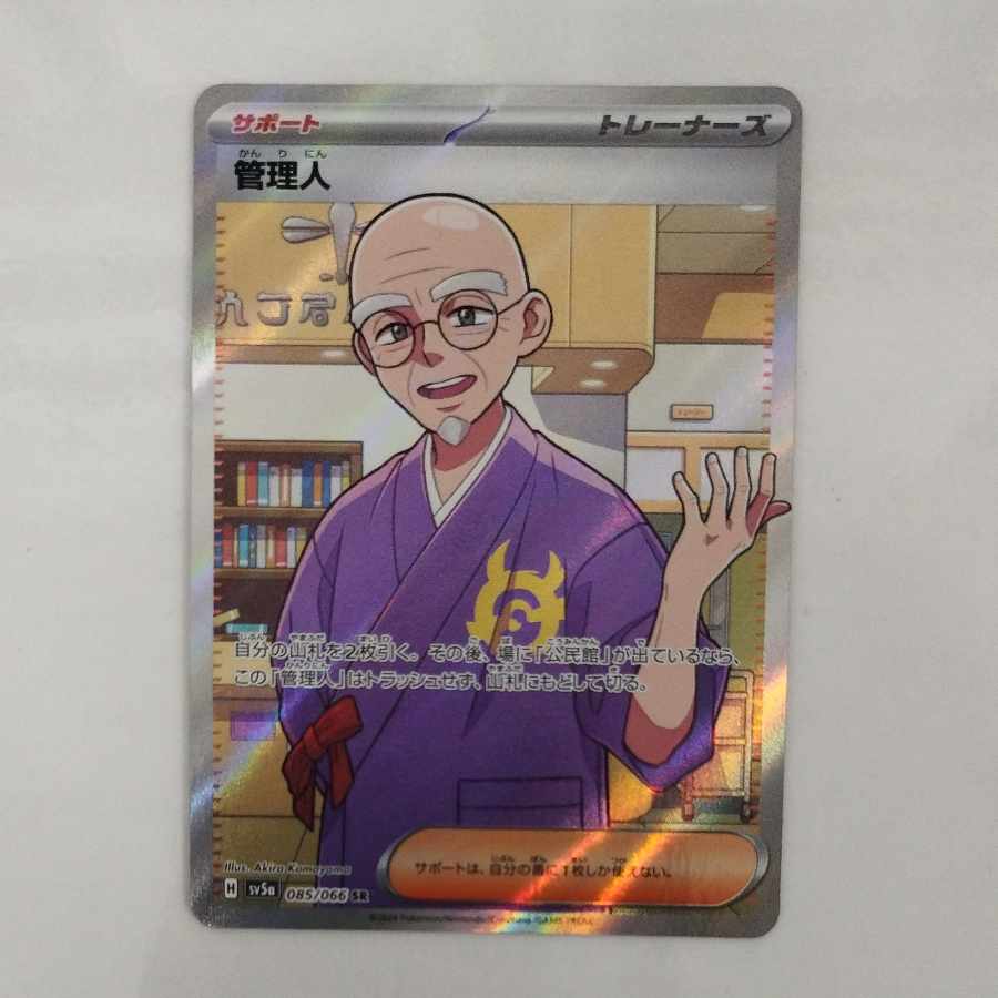 @ @ 管理人 SR 085/066 1枚