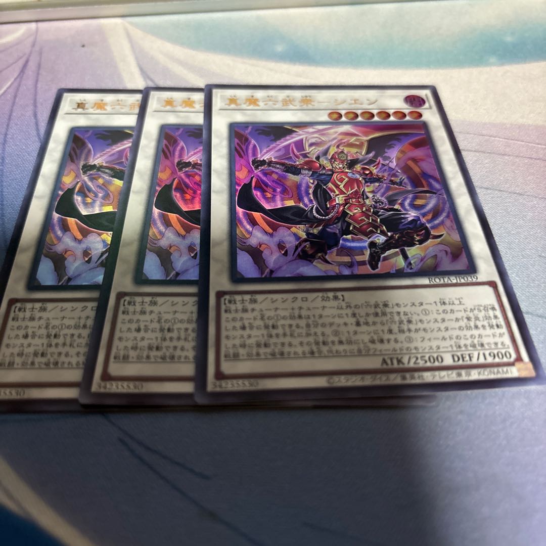 真魔六武衆-シエン ウルトラレア ROTA-JP039 1枚