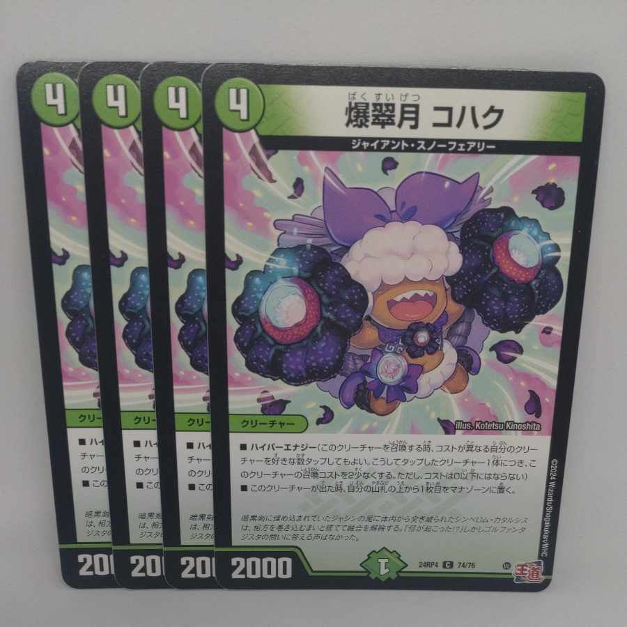 Bakusuigetsu Kohaku C 74/76