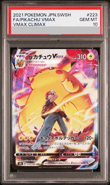 【PSA10】 ピカチュウVMAX (CSR) {223/184} [S8b/VMAXクライマックス] [SS] 1枚