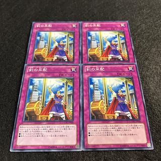 a1237【遊戯王】剣の采配　4枚セット 4枚