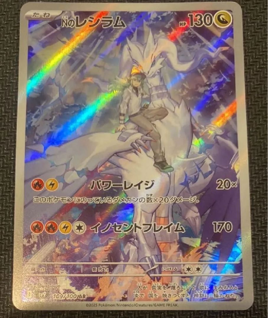 ポケモンカードバトルパートナーズNのレシラム (♤ザビマル ポケモンカードバトルパートナーズNのレシラム (♤ザビマル