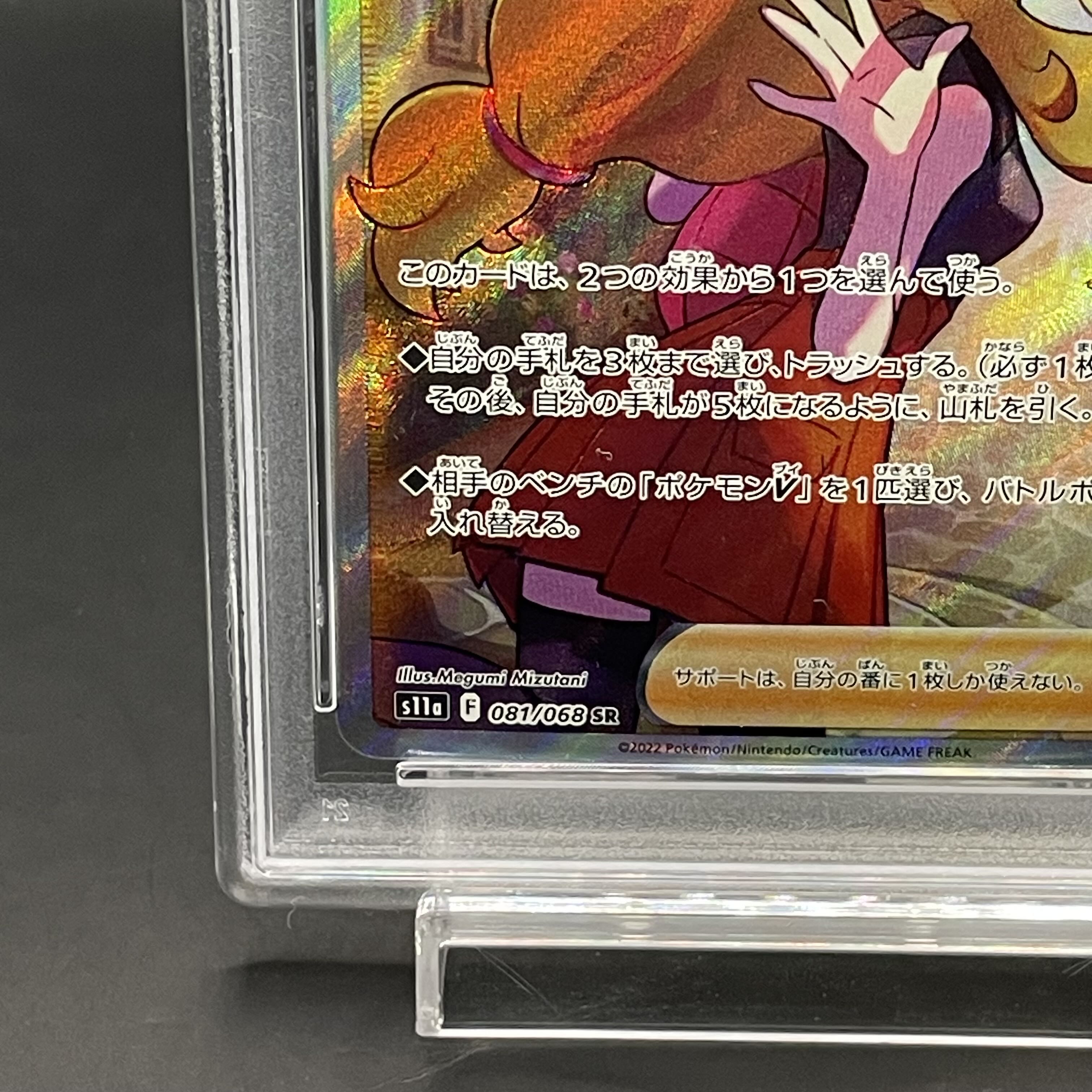 PSA10] Serena SR 081/068