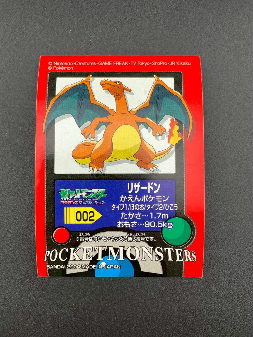 【中古品】リザードン　シール　ポケモンキッズ　ポケットモンスター 1枚