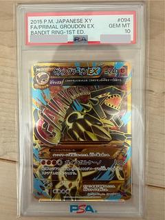 【PSA10】ゲンシグラードンEX UR 094/081 1枚