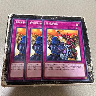 3枚セット 群雄割拠 ノーマル JP045