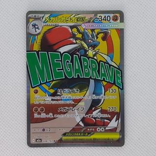 ② Condition B ② Condition B: Mega Lucarioex MA 228/193 1枚