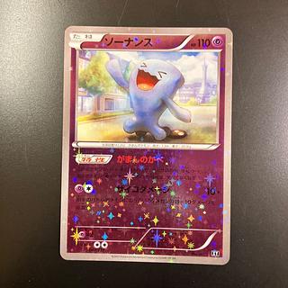 【状態】B  Z1 ポケカ　ソーナンス 1枚