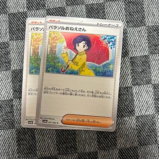 パラソルおねえさん C 061/062 2枚