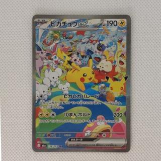 状態A- 状態A- ピカチュウex SAR 126/103 1枚